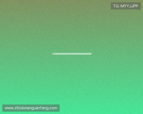 z6尊龙官网登录入口官方最新版本，确保每位玩家都能顺利进入游戏世界